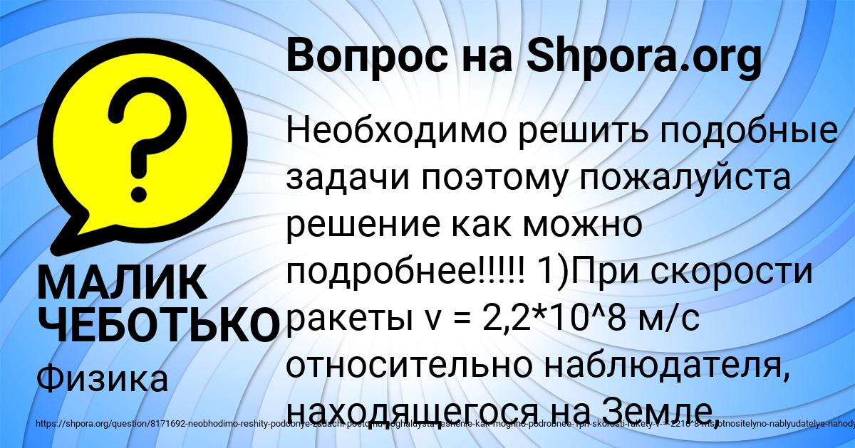 Картинка с текстом вопроса от пользователя МАЛИК ЧЕБОТЬКО